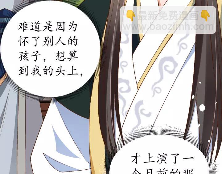 盛世梨花殿 - 第68話 甩鍋失敗(2/3) - 7