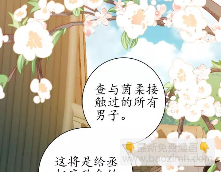 盛世梨花殿 - 第68話 甩鍋失敗(2/3) - 2