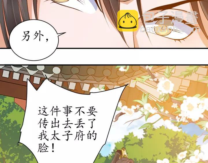 盛世梨花殿 - 第68話 甩鍋失敗(2/3) - 6