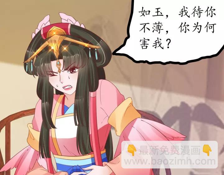 盛世梨花殿 - 第70話 如玉被害(2/3) - 1