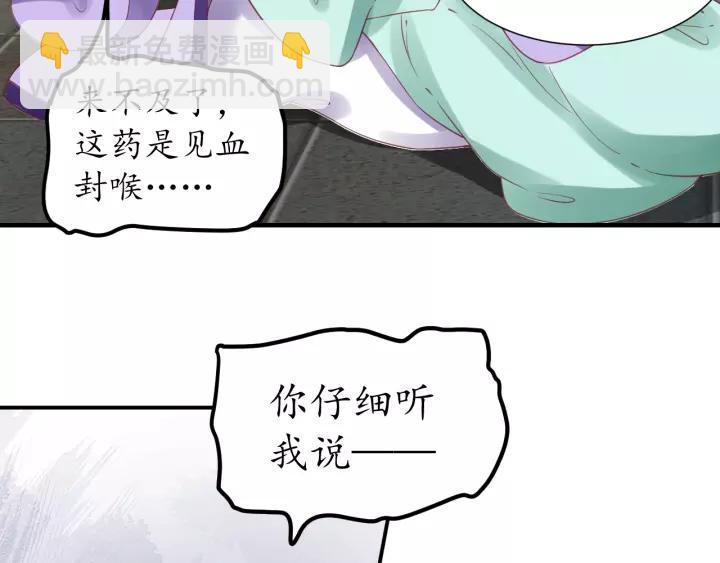 盛世梨花殿 - 第70話 如玉被害(2/3) - 7