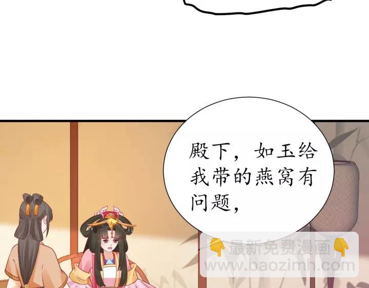 盛世梨花殿 - 第70話 如玉被害(2/3) - 5