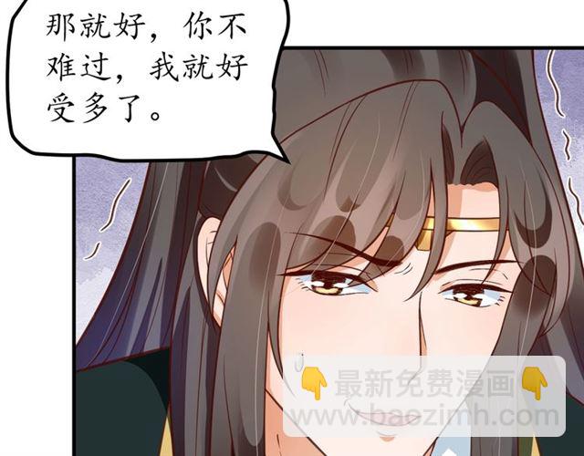 盛世梨花殿 - 第72話 厚臉皮(2/2) - 3