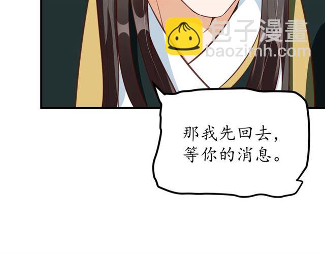 盛世梨花殿 - 第72話 厚臉皮(2/2) - 4