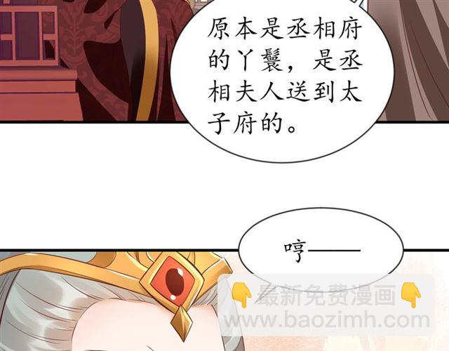 盛世梨花殿 - 第72話 厚臉皮(2/2) - 3