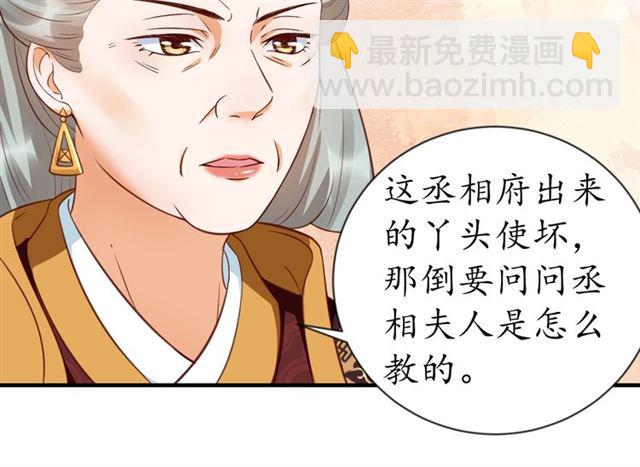 盛世梨花殿 - 第72話 厚臉皮(2/2) - 4