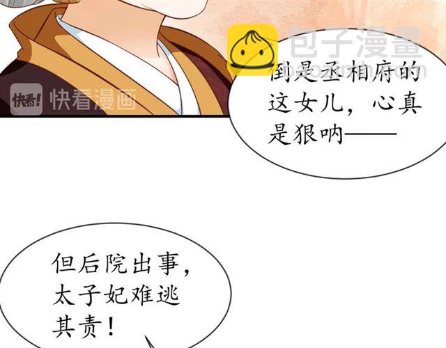 盛世梨花殿 - 第72話 厚臉皮(2/2) - 7