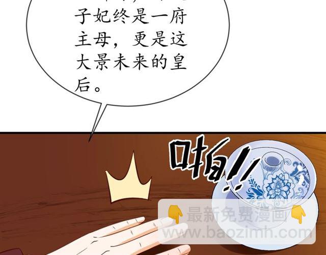 盛世梨花殿 - 第72話 厚臉皮(2/2) - 2