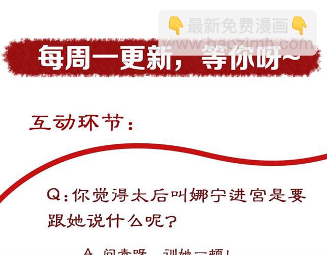 盛世梨花殿 - 第72話 厚臉皮(2/2) - 1