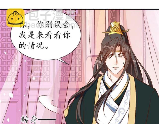 盛世梨花殿 - 第74話 太子有點快……(2/2) - 6