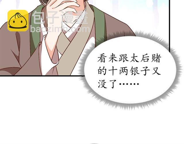 盛世梨花殿 - 第74話 太子有點快……(2/2) - 1