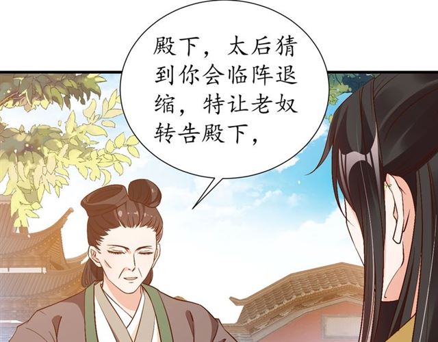 盛世梨花殿 - 第74話 太子有點快……(2/2) - 2