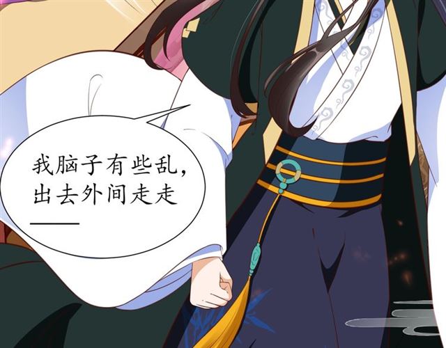 盛世梨花殿 - 第76話 讓我守護你(1/2) - 3