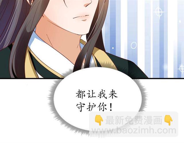 盛世梨花殿 - 第76話 讓我守護你(1/2) - 7