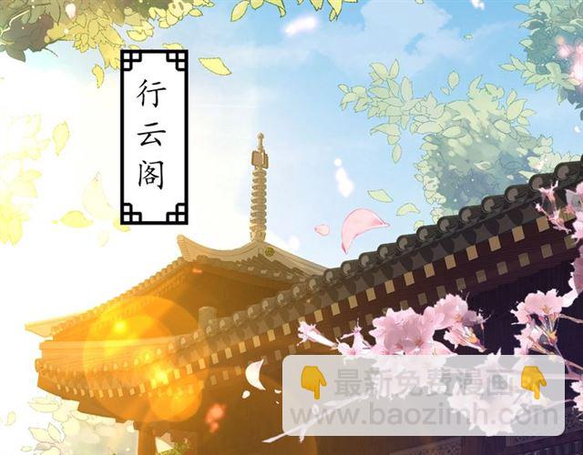 盛世梨花殿 - 第76話 讓我守護你(1/2) - 2