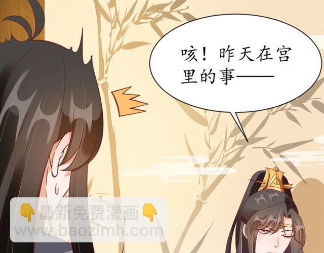 盛世梨花殿 - 第76話 讓我守護你(1/2) - 4