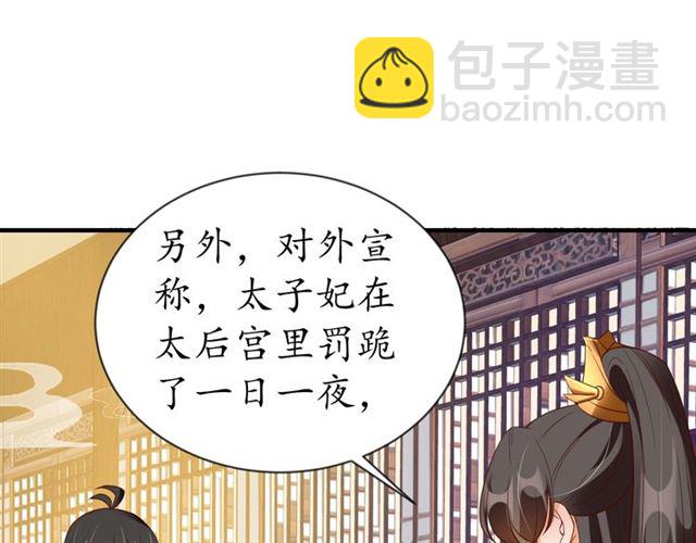 盛世梨花殿 - 第76話 讓我守護你(1/2) - 8