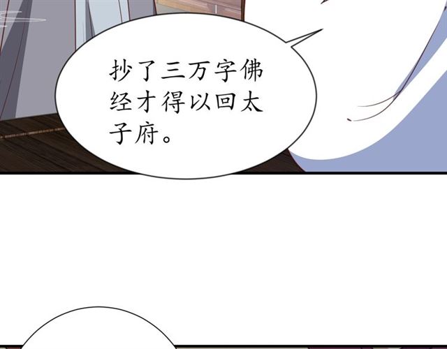 盛世梨花殿 - 第76話 讓我守護你(1/2) - 2