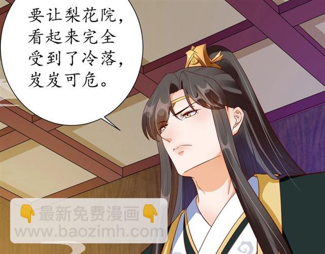 盛世梨花殿 - 第76話 讓我守護你(1/2) - 3