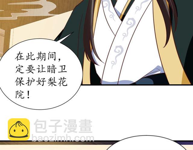 盛世梨花殿 - 第76話 讓我守護你(1/2) - 4