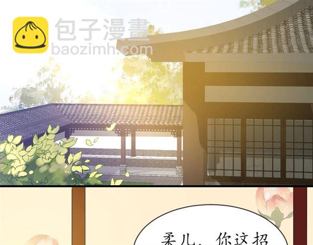 盛世梨花殿 - 第76話 讓我守護你(1/2) - 1