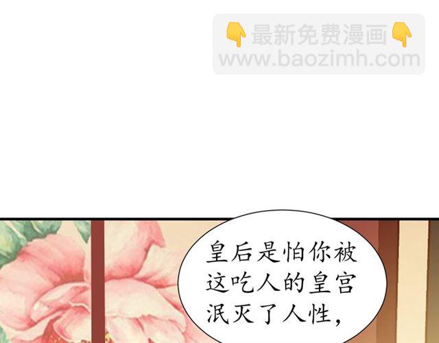 盛世梨花殿 - 第76話 讓我守護你(1/2) - 5