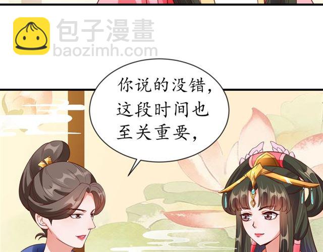 盛世梨花殿 - 第76話 讓我守護你(2/2) - 2