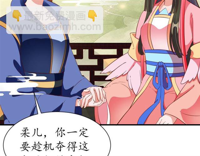 盛世梨花殿 - 第76話 讓我守護你(2/2) - 3