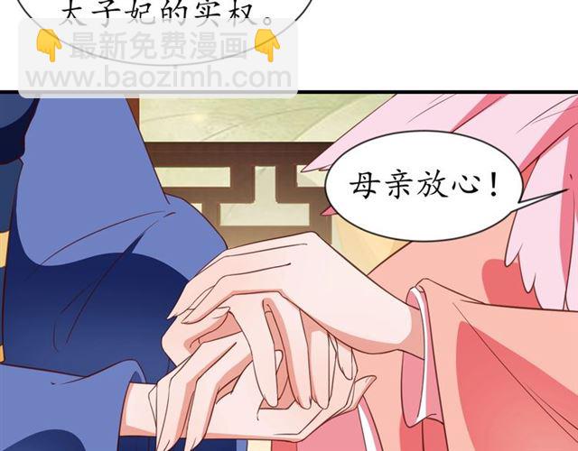 盛世梨花殿 - 第76話 讓我守護你(2/2) - 4