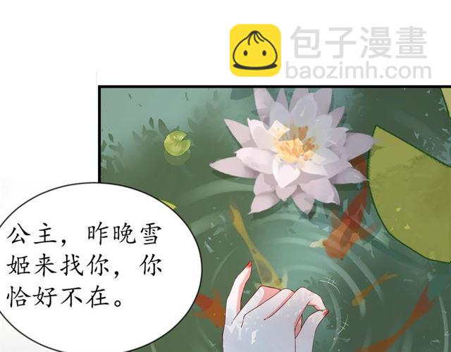 盛世梨花殿 - 第76話 讓我守護你(2/2) - 4