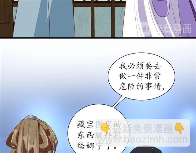 盛世梨花殿 - 第76話 讓我守護你(2/2) - 7