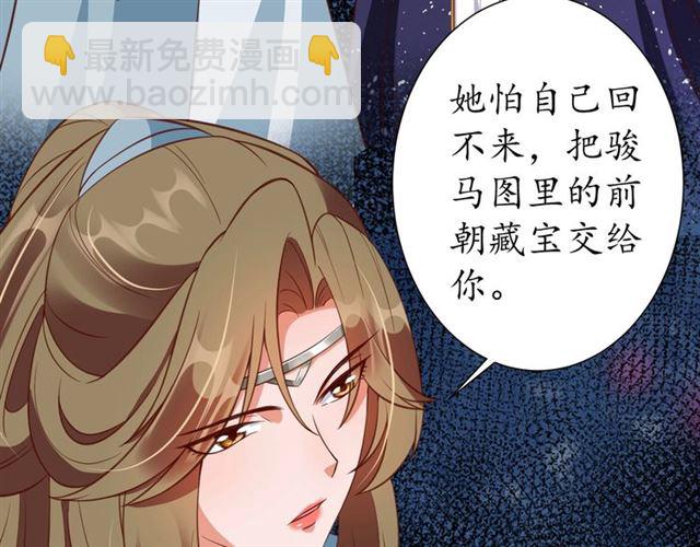 盛世梨花殿 - 第76話 讓我守護你(2/2) - 2