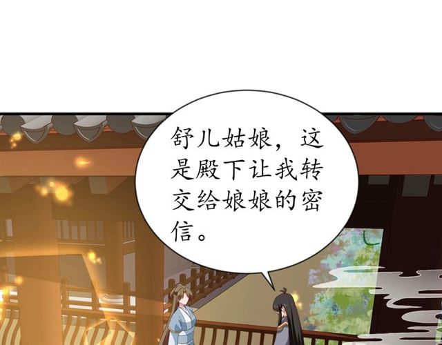 盛世梨花殿 - 第76話 讓我守護你(2/2) - 4