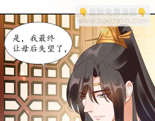 盛世梨花殿 - 第76話 讓我守護你(1/2) - 8