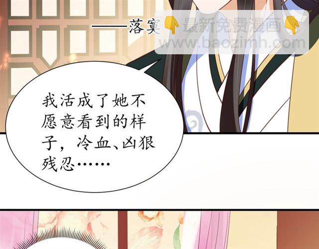 盛世梨花殿 - 第76話 讓我守護你(1/2) - 1