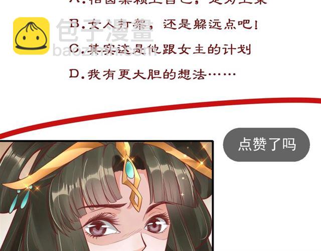 盛世梨花殿 - 第78話 啪啪打臉(3/3) - 2