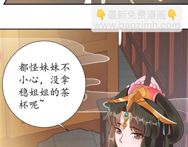 盛世梨花殿 - 第78話 啪啪打臉(1/3) - 8