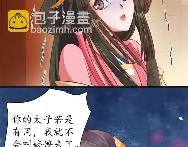 盛世梨花殿 - 第78話 啪啪打臉(2/3) - 8