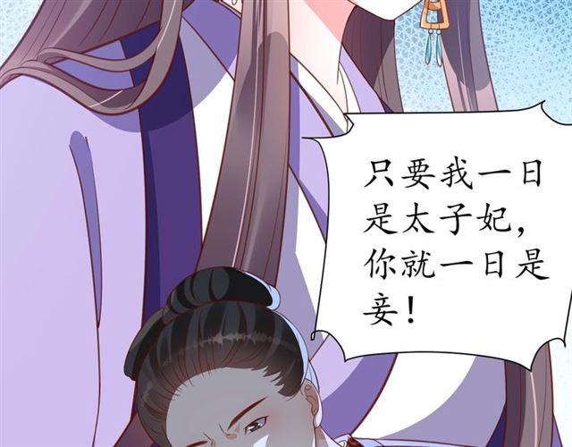 盛世梨花殿 - 第78話 啪啪打臉(2/3) - 2