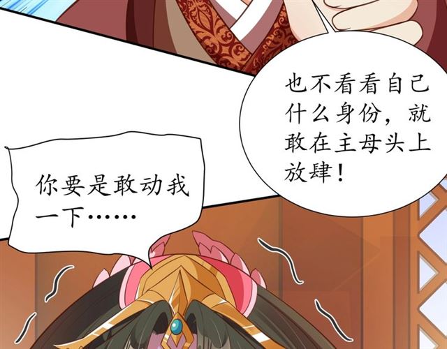 盛世梨花殿 - 第78話 啪啪打臉(2/3) - 6