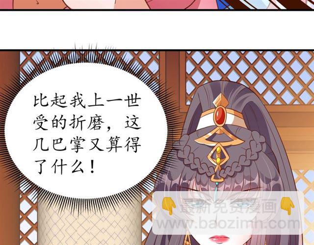 盛世梨花殿 - 第78話 啪啪打臉(2/3) - 5