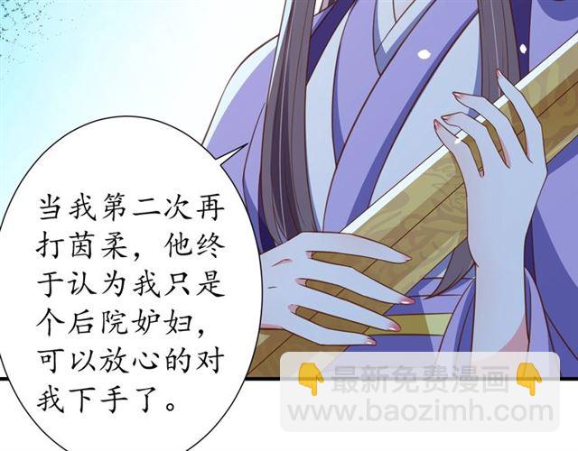 盛世梨花殿 - 第80話 太子的目的(1/2) - 4