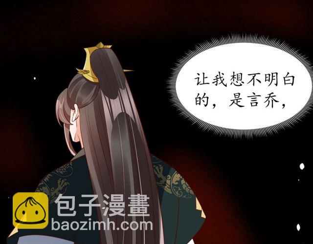 盛世梨花殿 - 第80話 太子的目的(1/2) - 2