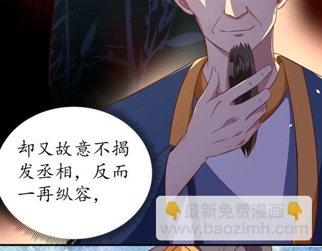 盛世梨花殿 - 第80話 太子的目的(1/2) - 4