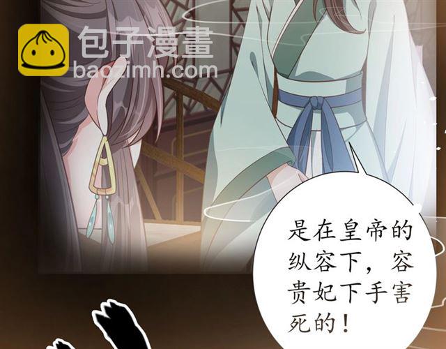 盛世梨花殿 - 第80話 太子的目的(1/2) - 7