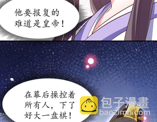 盛世梨花殿 - 第80話 太子的目的(1/2) - 1