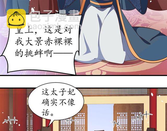 盛世梨花殿 - 第80話 太子的目的(1/2) - 2