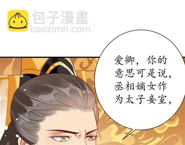 盛世梨花殿 - 第80話 太子的目的(2/2) - 7