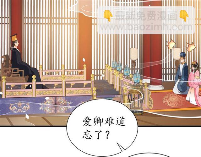 盛世梨花殿 - 第80話 太子的目的(2/2) - 3