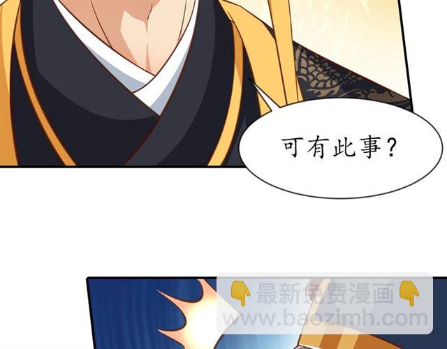 盛世梨花殿 - 第80話 太子的目的(2/2) - 5